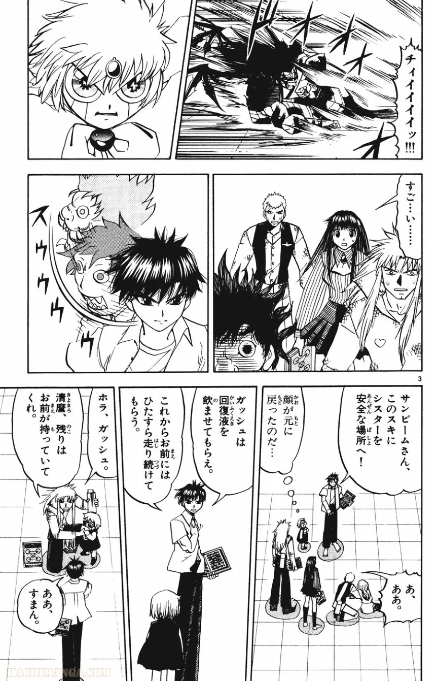 金色のガッシュ!! - 第254話 - Page 3