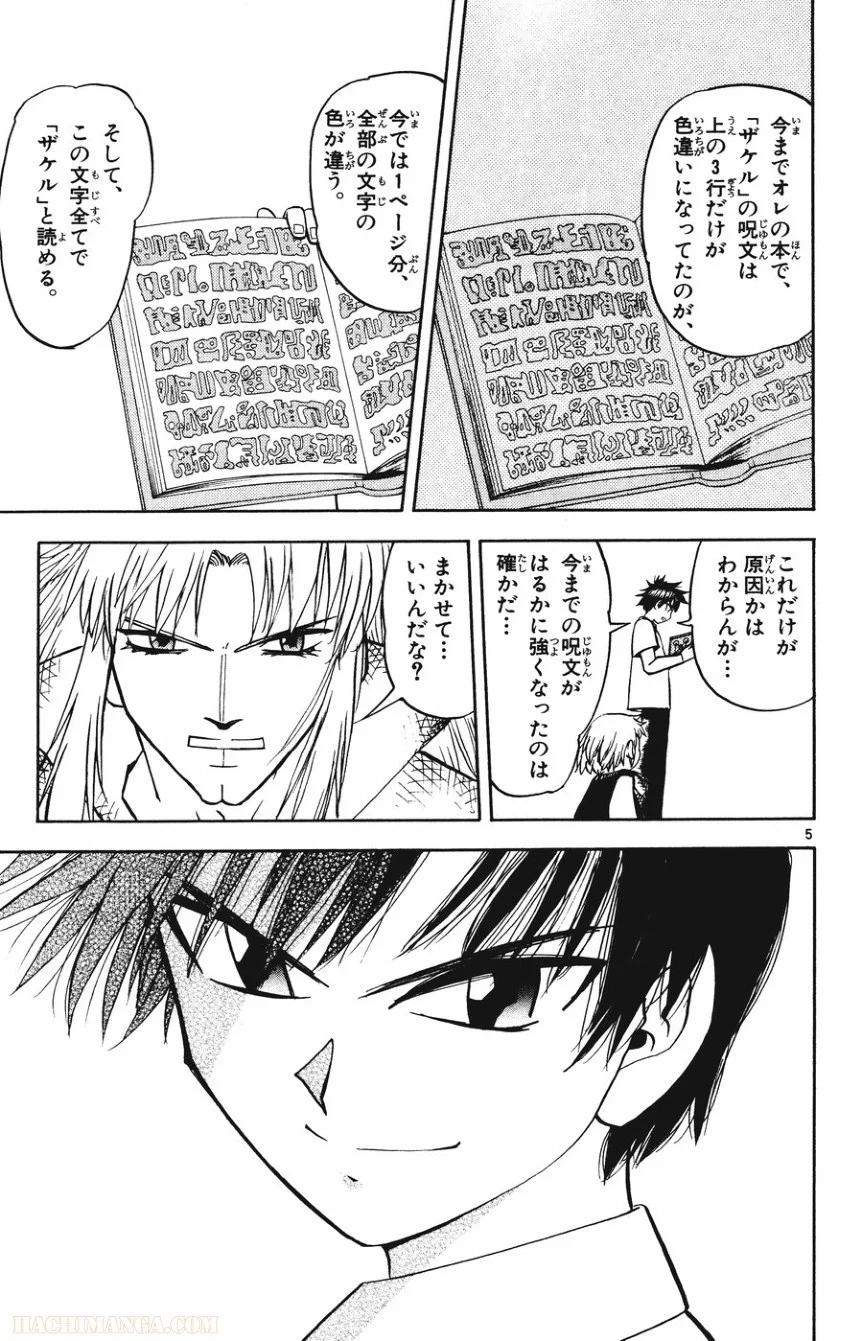 金色のガッシュ!! 第254話 - Page 5