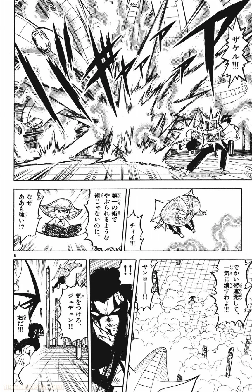 金色のガッシュ!! 第254話 - Page 8