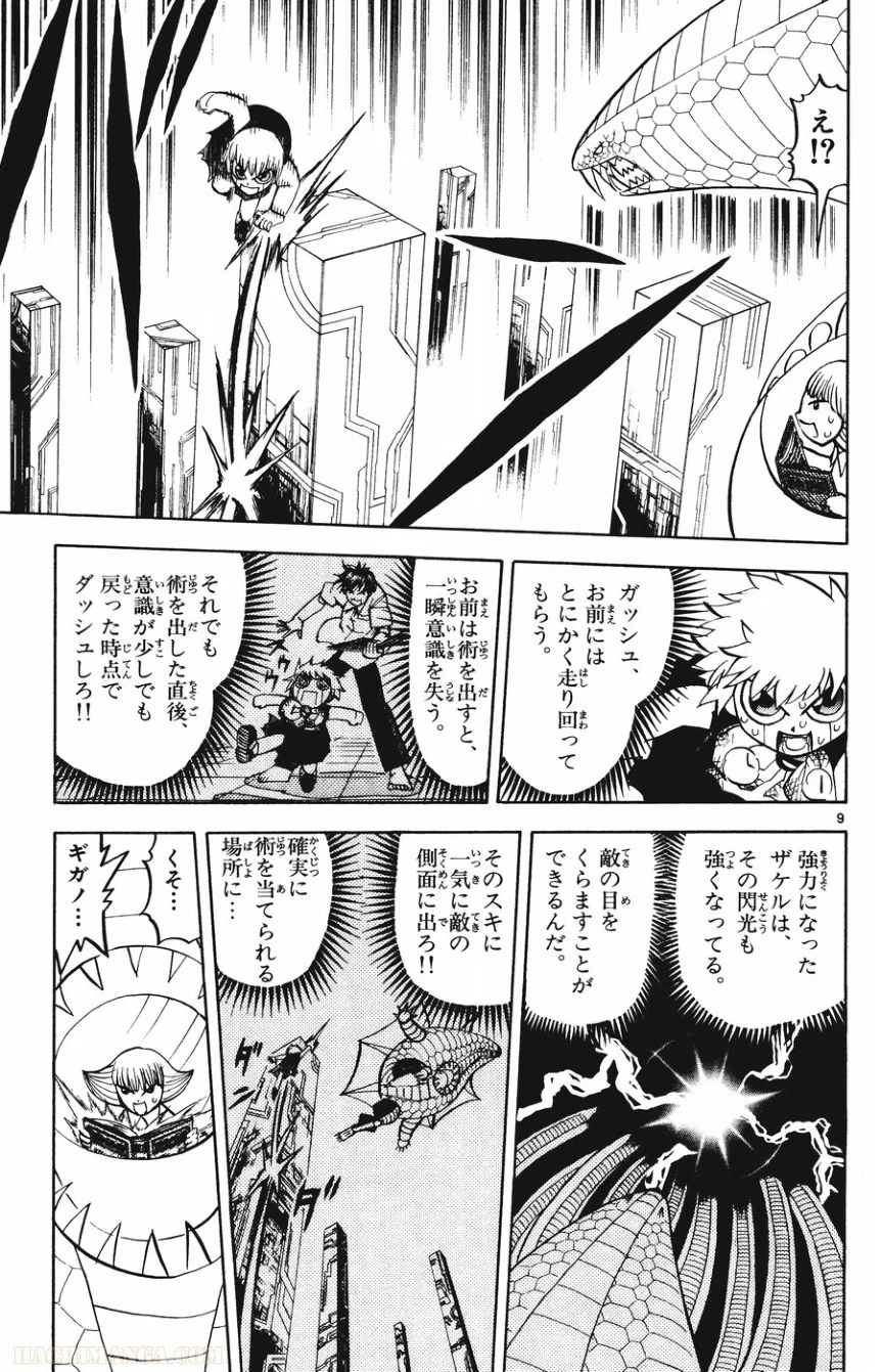 金色のガッシュ!! 第254話 - Page 9