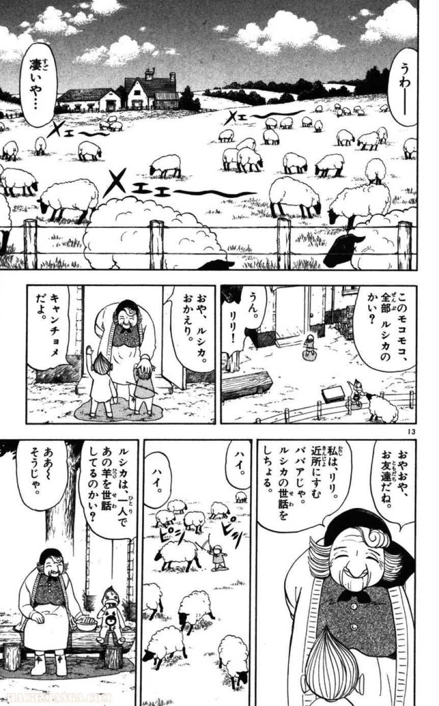 金色のガッシュ!! 第85話 - Page 13