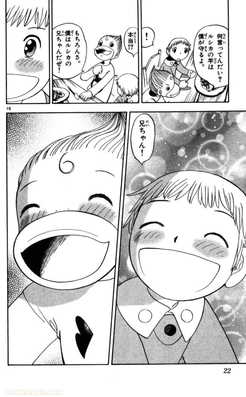 金色のガッシュ!! 第85話 - Page 16