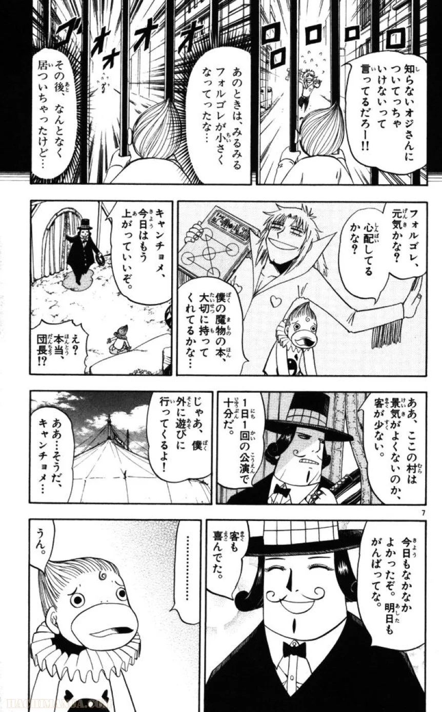 金色のガッシュ!! - 第85話 - Page 7