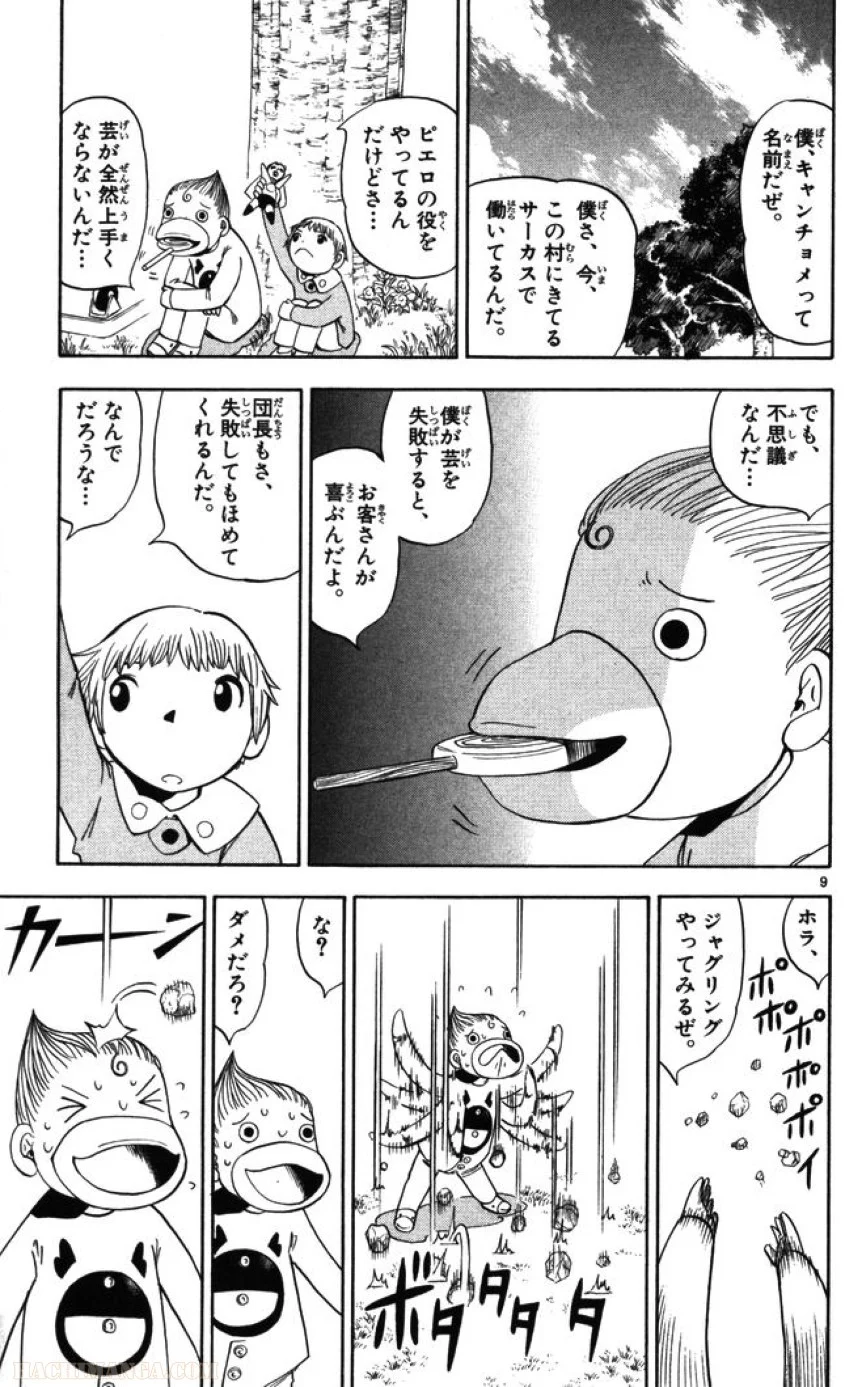 金色のガッシュ!! - 第85話 - Page 9