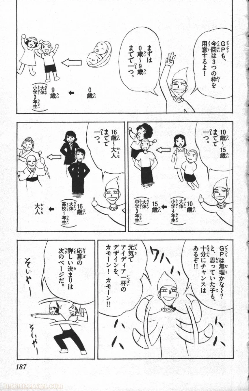 金色のガッシュ!! - 第303話 - Page 20