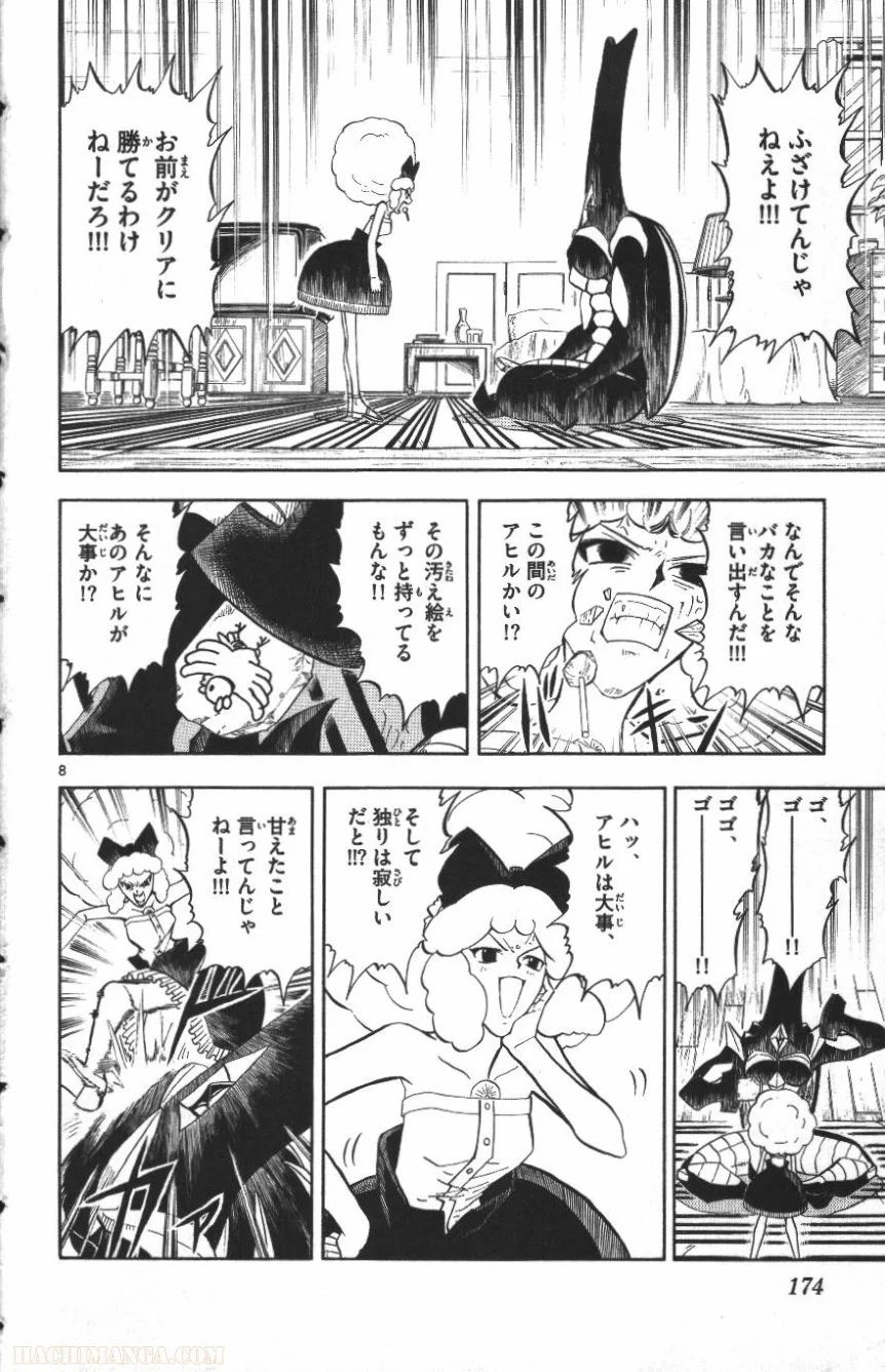 金色のガッシュ!! - 第303話 - Page 7