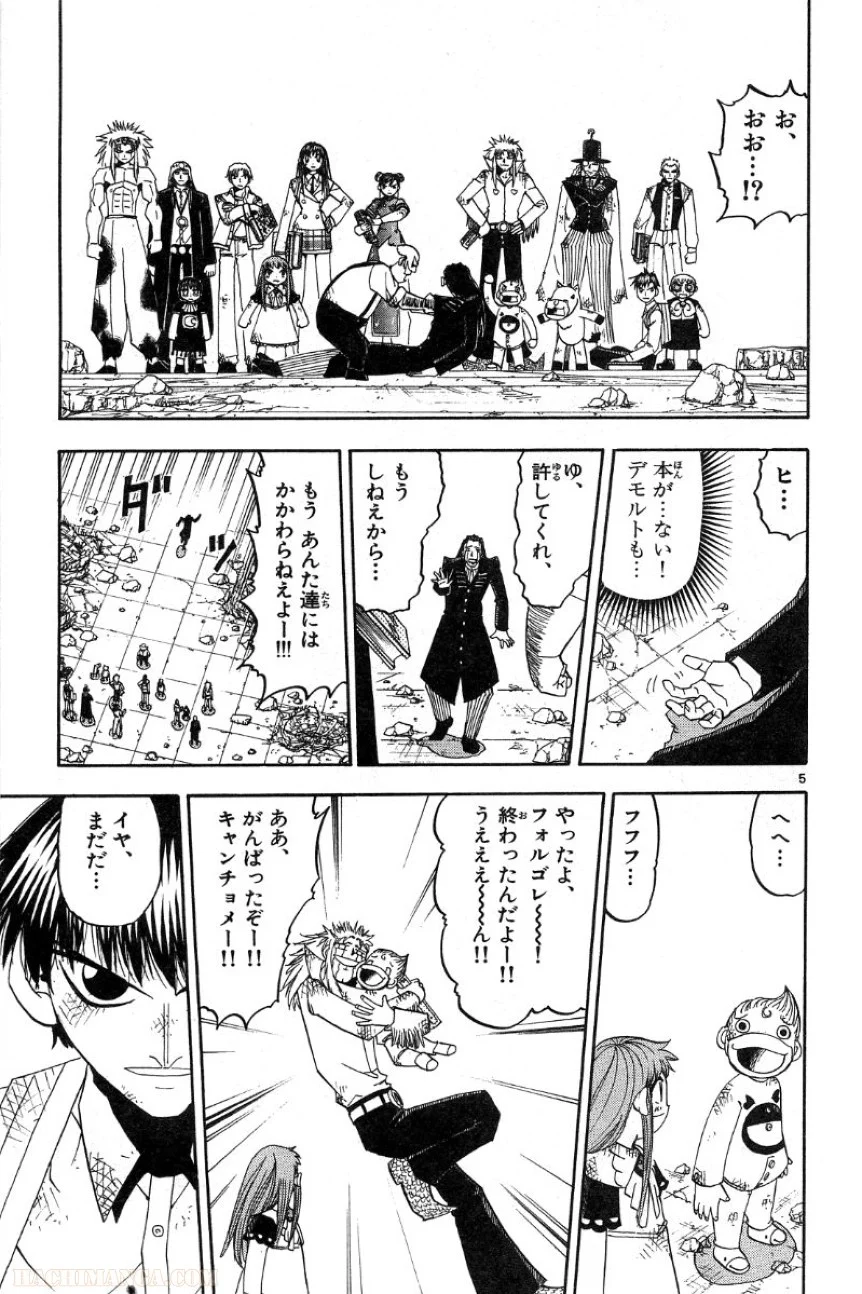 金色のガッシュ!! 第157話 - Page 5