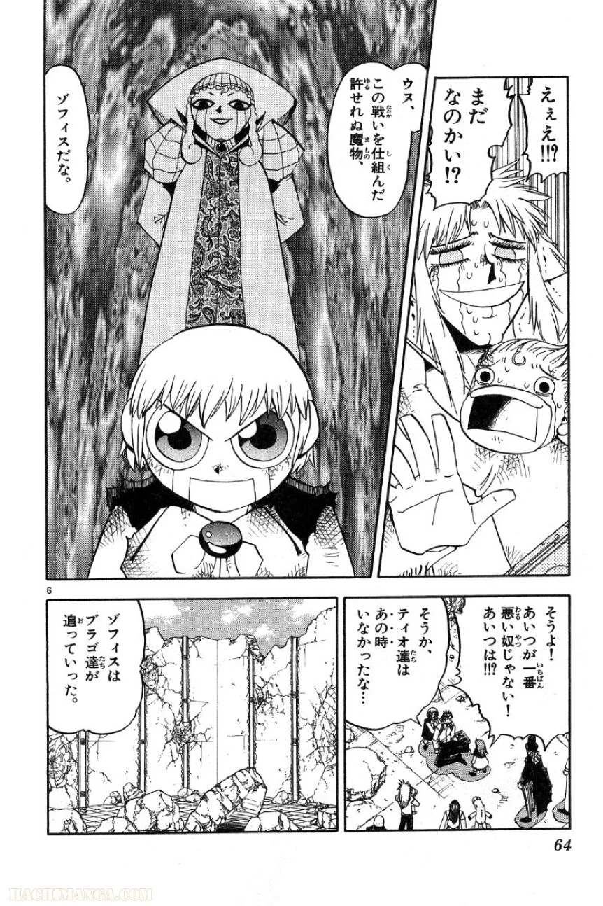 金色のガッシュ!! - 第157話 - Page 6