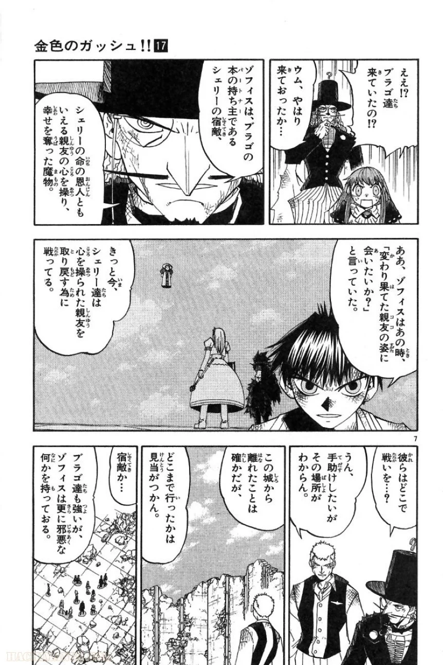 金色のガッシュ!! - 第157話 - Page 7