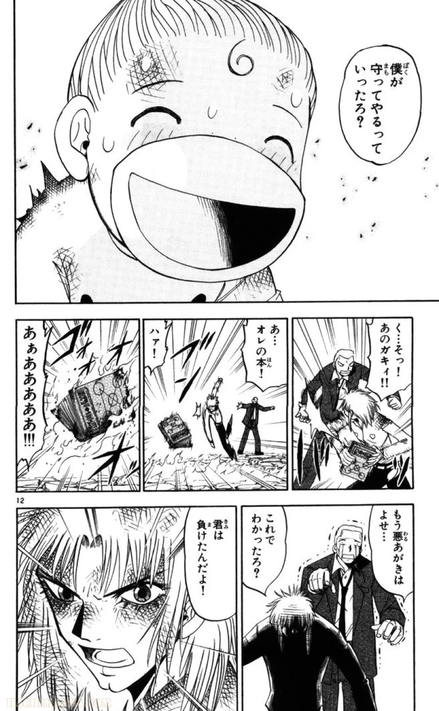 金色のガッシュ!! 第88話 - Page 12