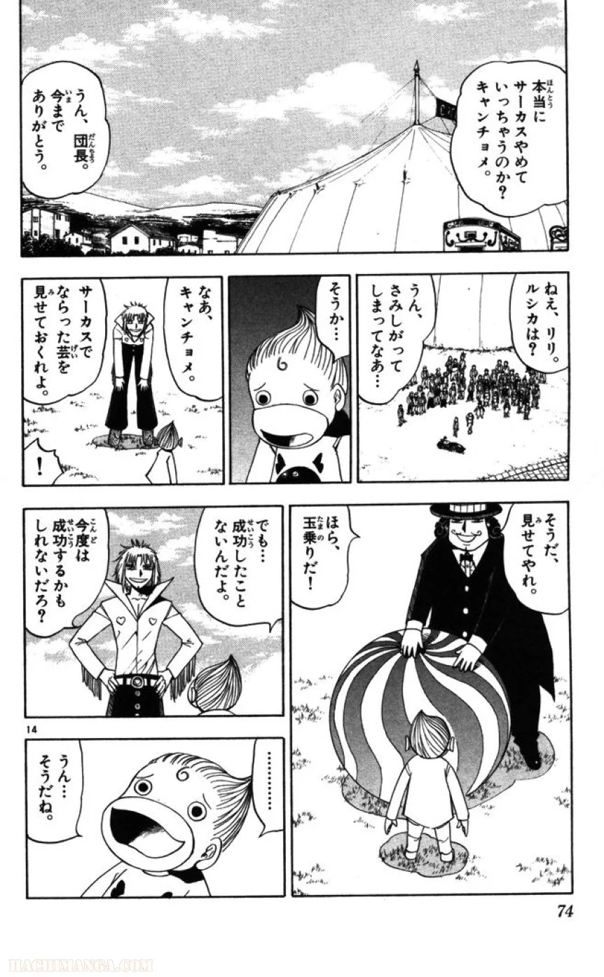 金色のガッシュ!! - 第88話 - Page 14