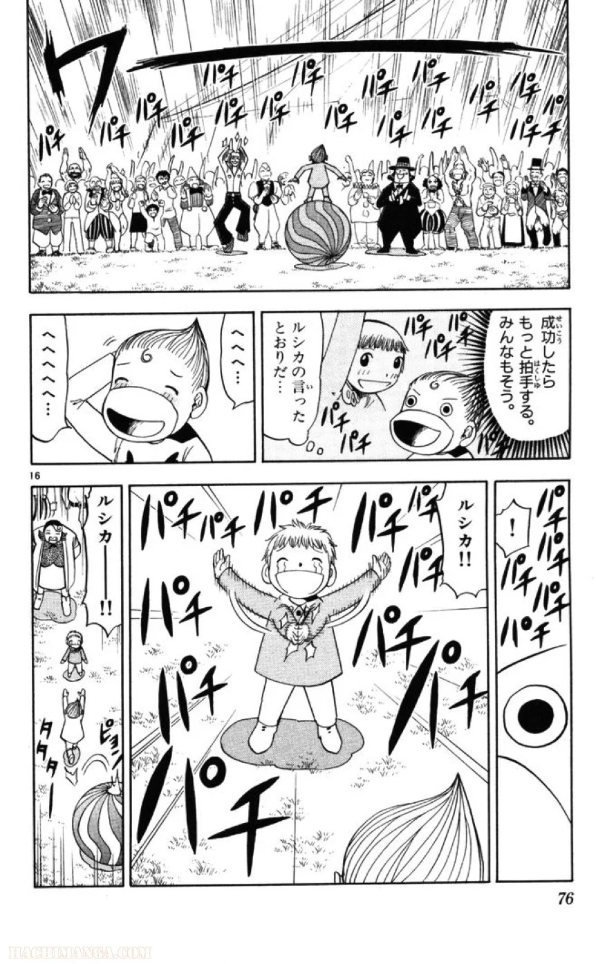 金色のガッシュ!! - 第88話 - Page 16