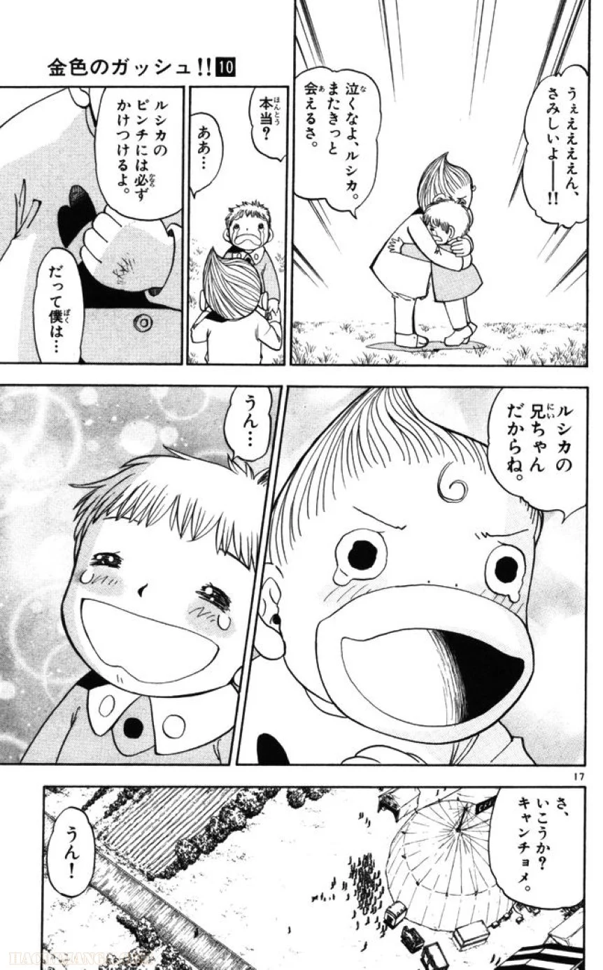 金色のガッシュ!! - 第88話 - Page 17