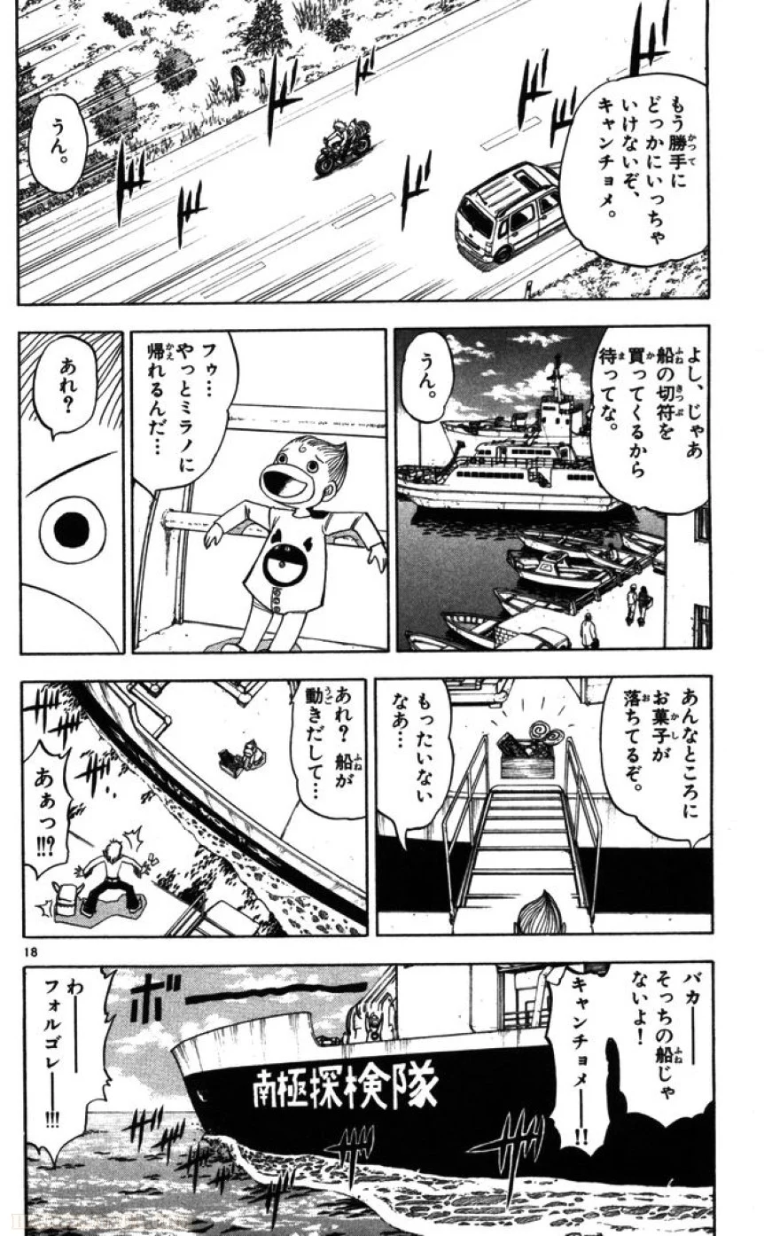 金色のガッシュ!! 第88話 - Page 18