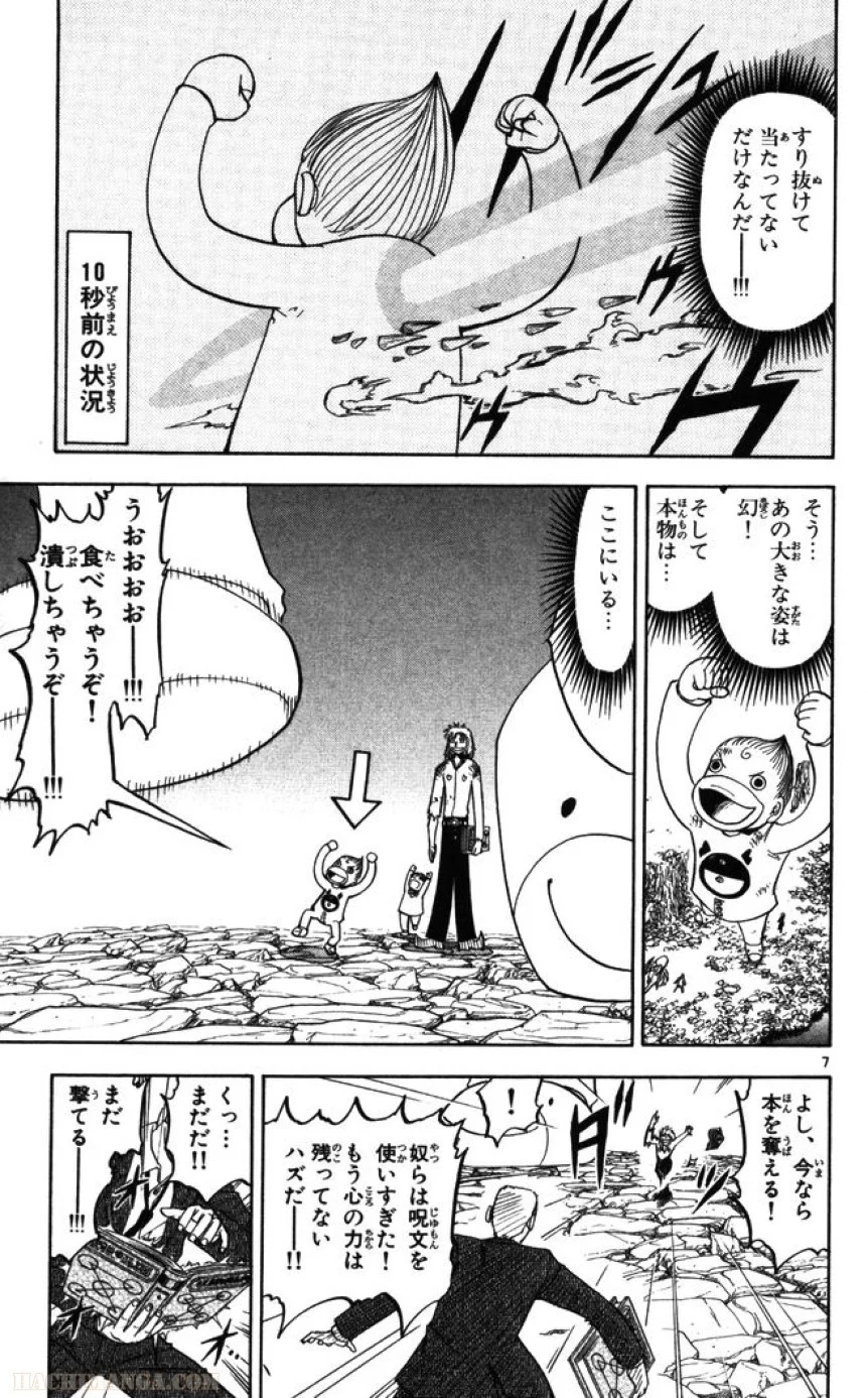 金色のガッシュ!! - 第88話 - Page 7