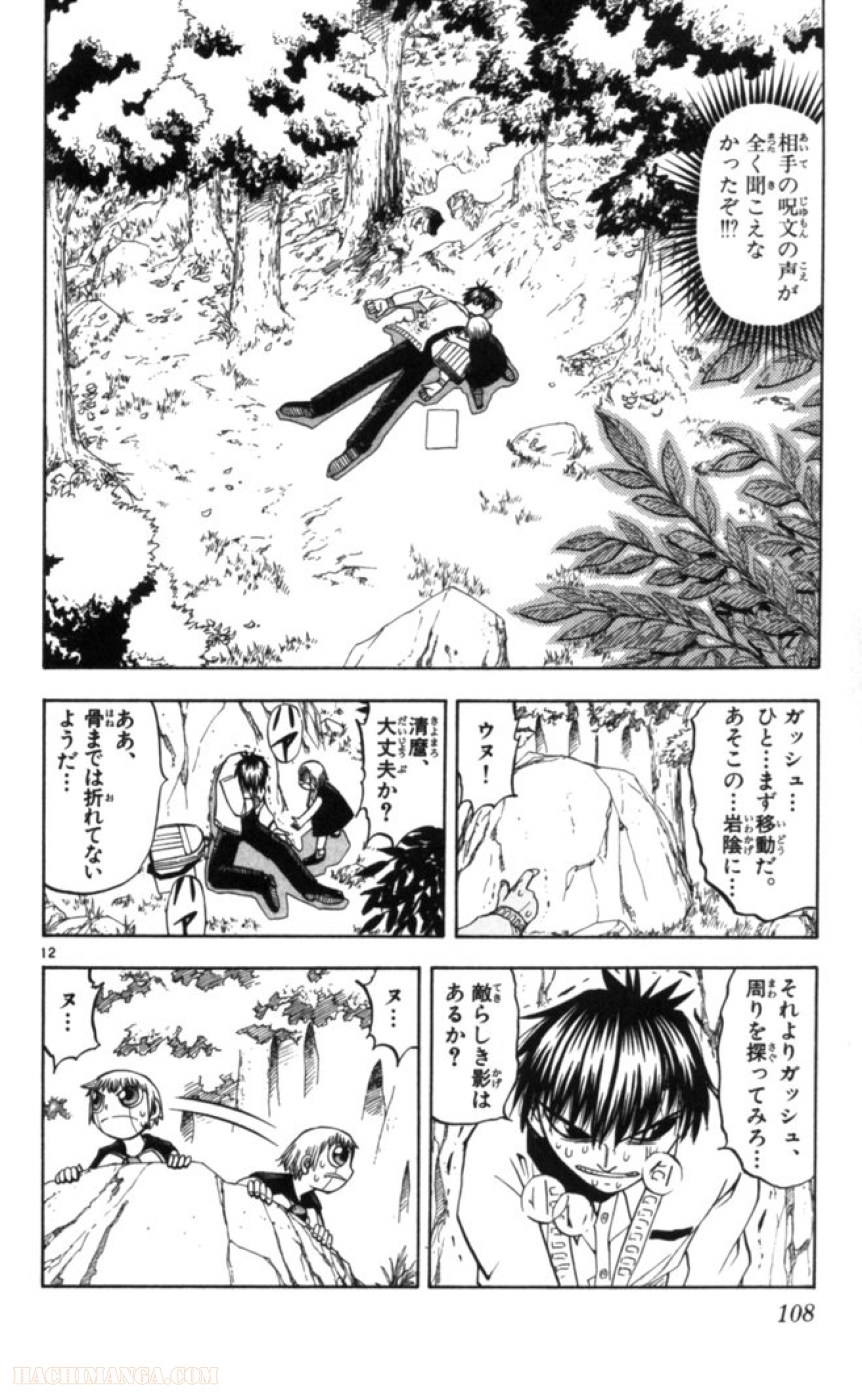 金色のガッシュ!! - 第80話 - Page 12