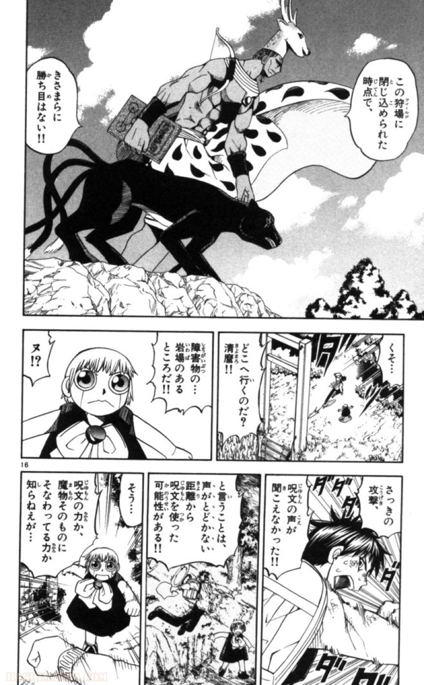 金色のガッシュ!! - 第80話 - Page 16