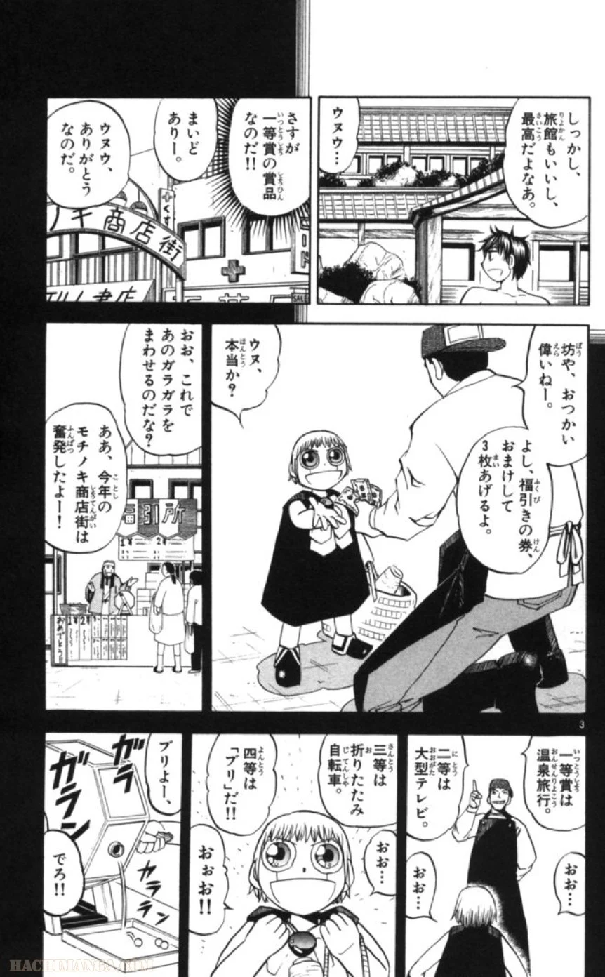 金色のガッシュ!! 第80話 - Page 3