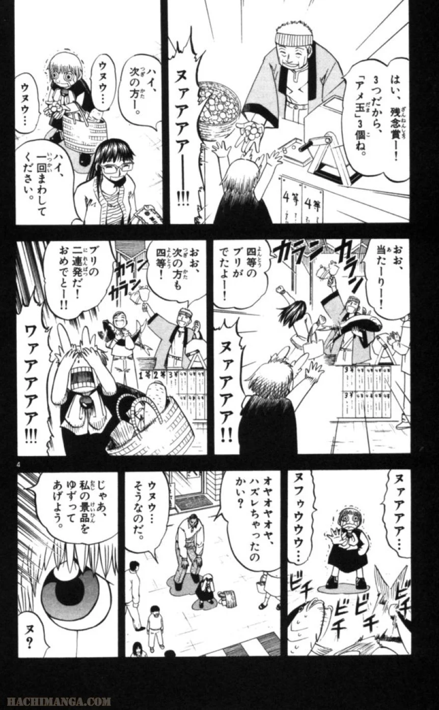 金色のガッシュ!! 第80話 - Page 4