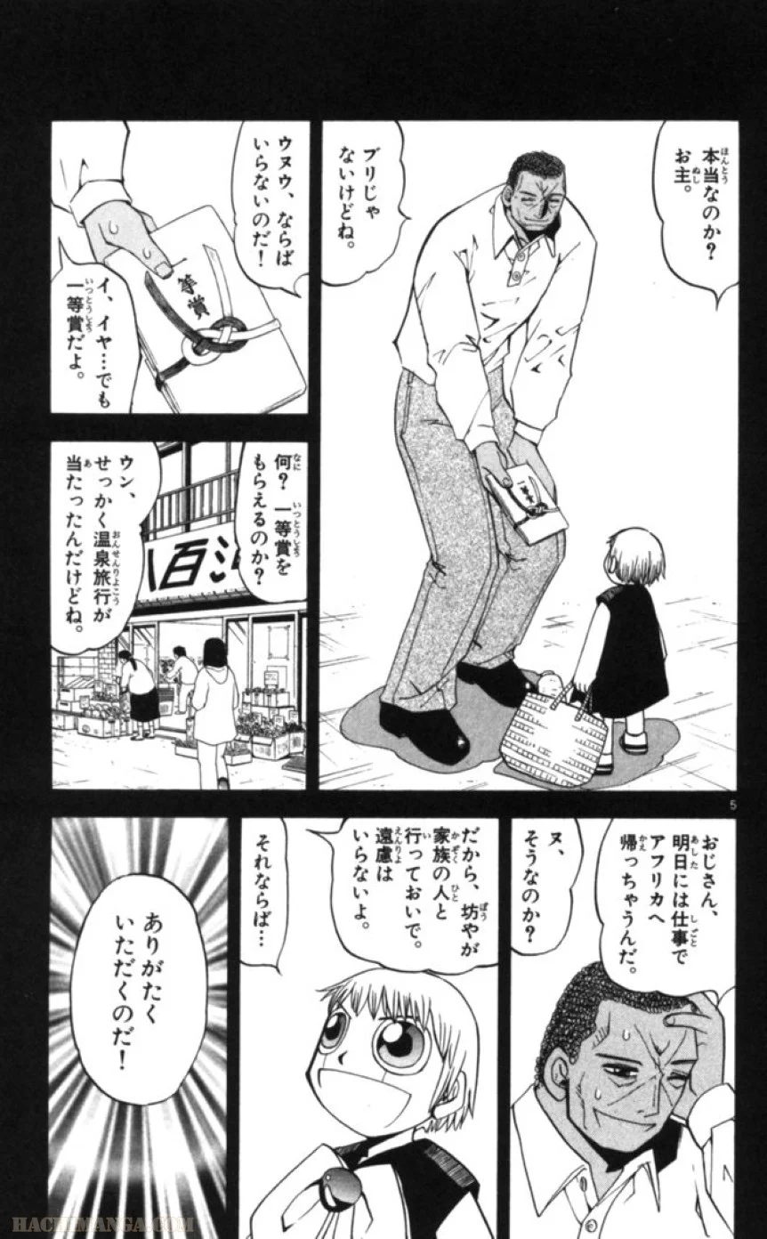 金色のガッシュ!! - 第80話 - Page 5