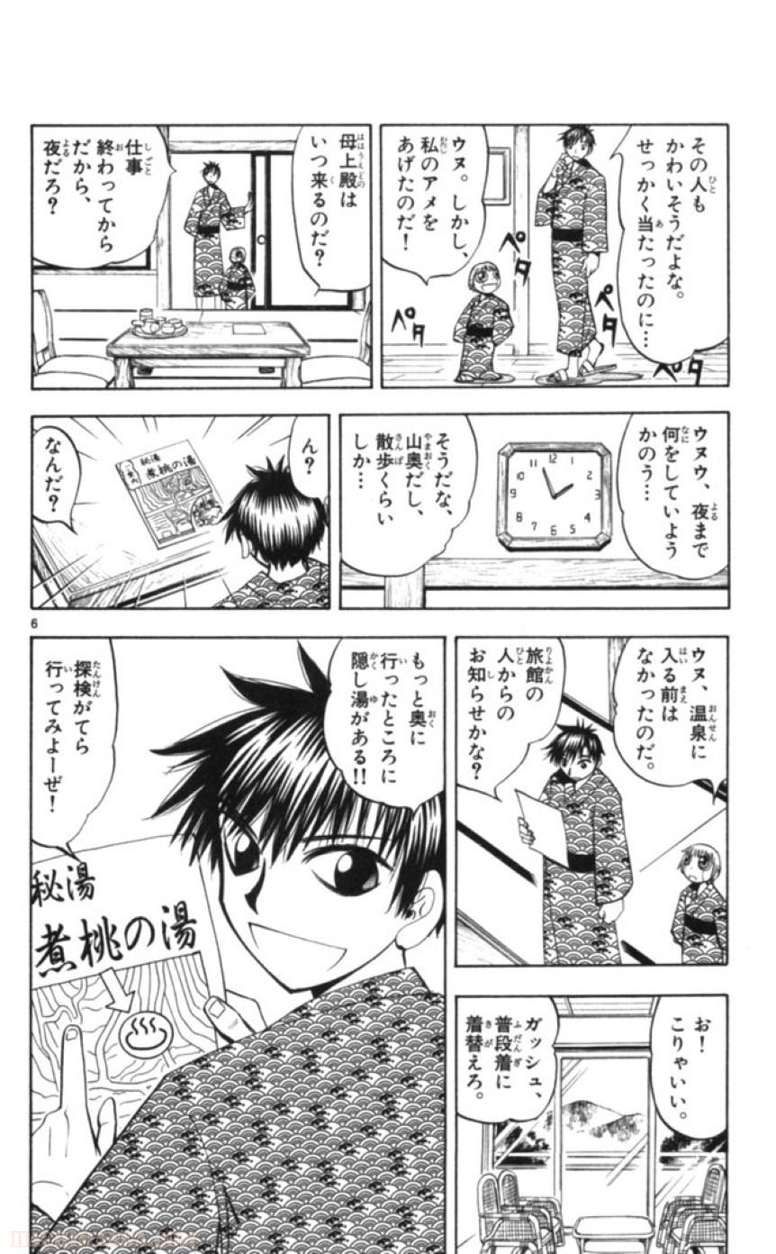 金色のガッシュ!! - 第80話 - Page 6