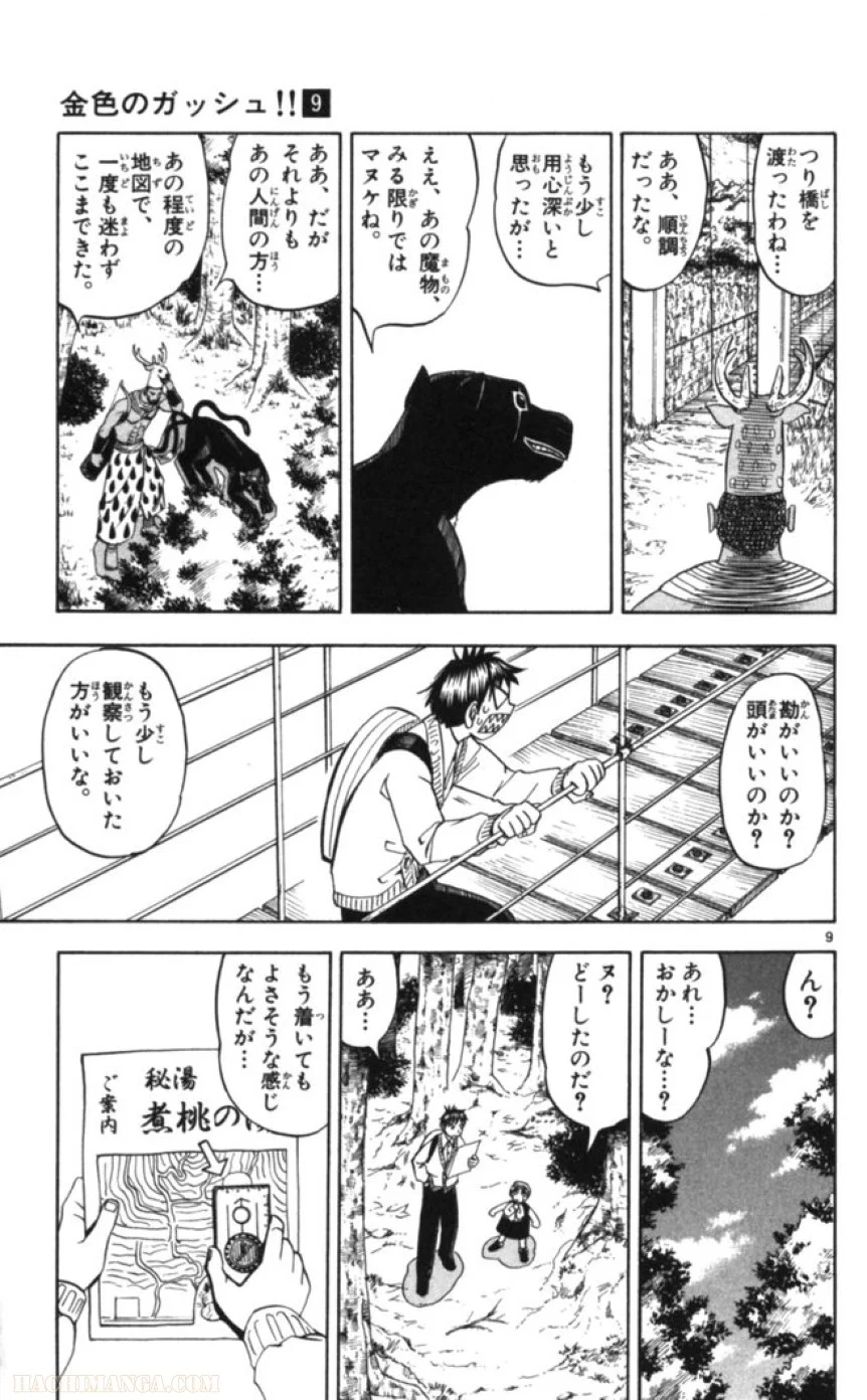 金色のガッシュ!! - 第80話 - Page 9