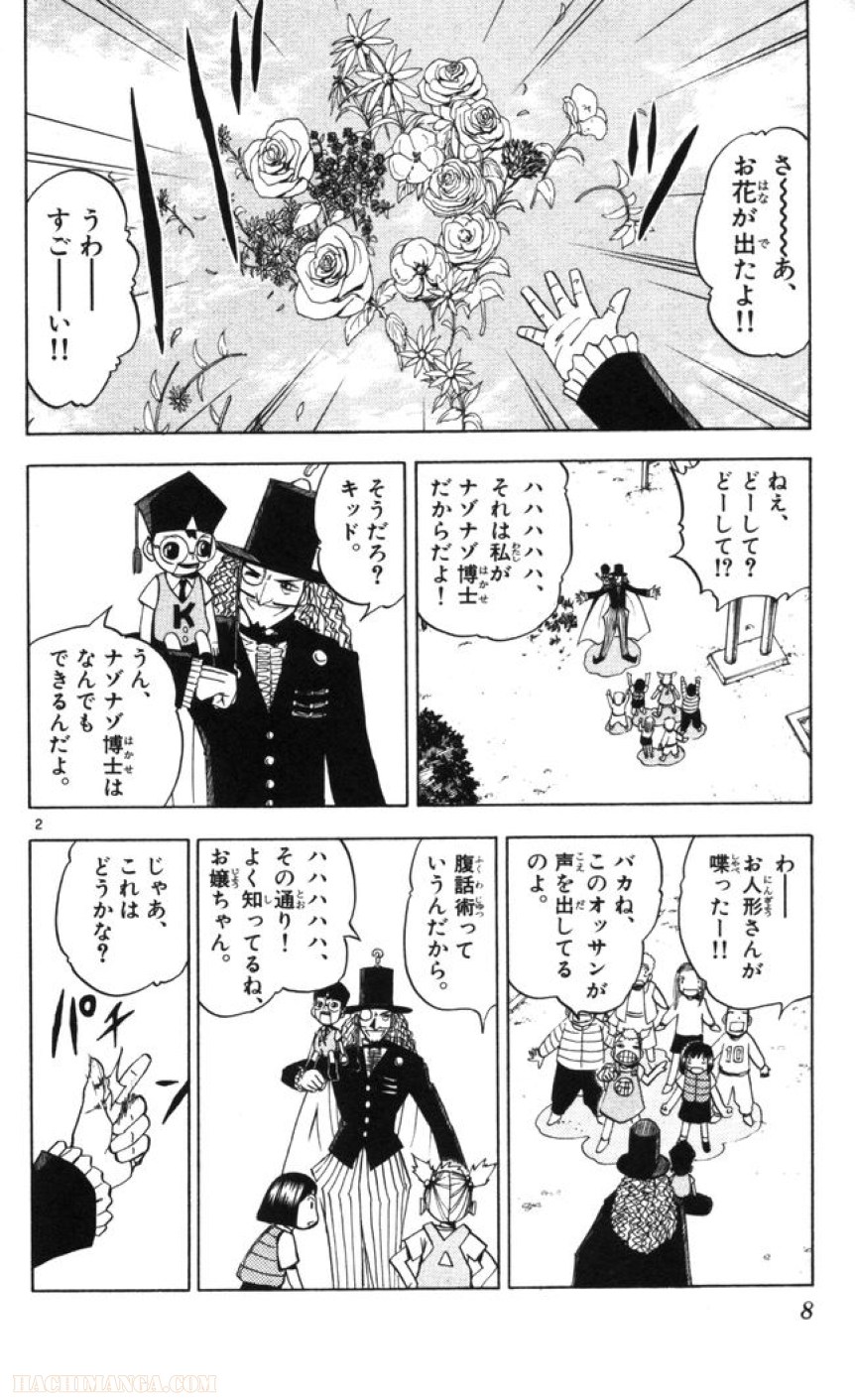 金色のガッシュ!! 第95話 - Page 2