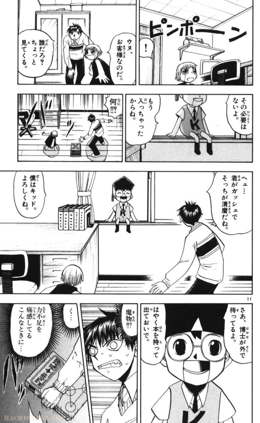 金色のガッシュ!! - 第95話 - Page 11