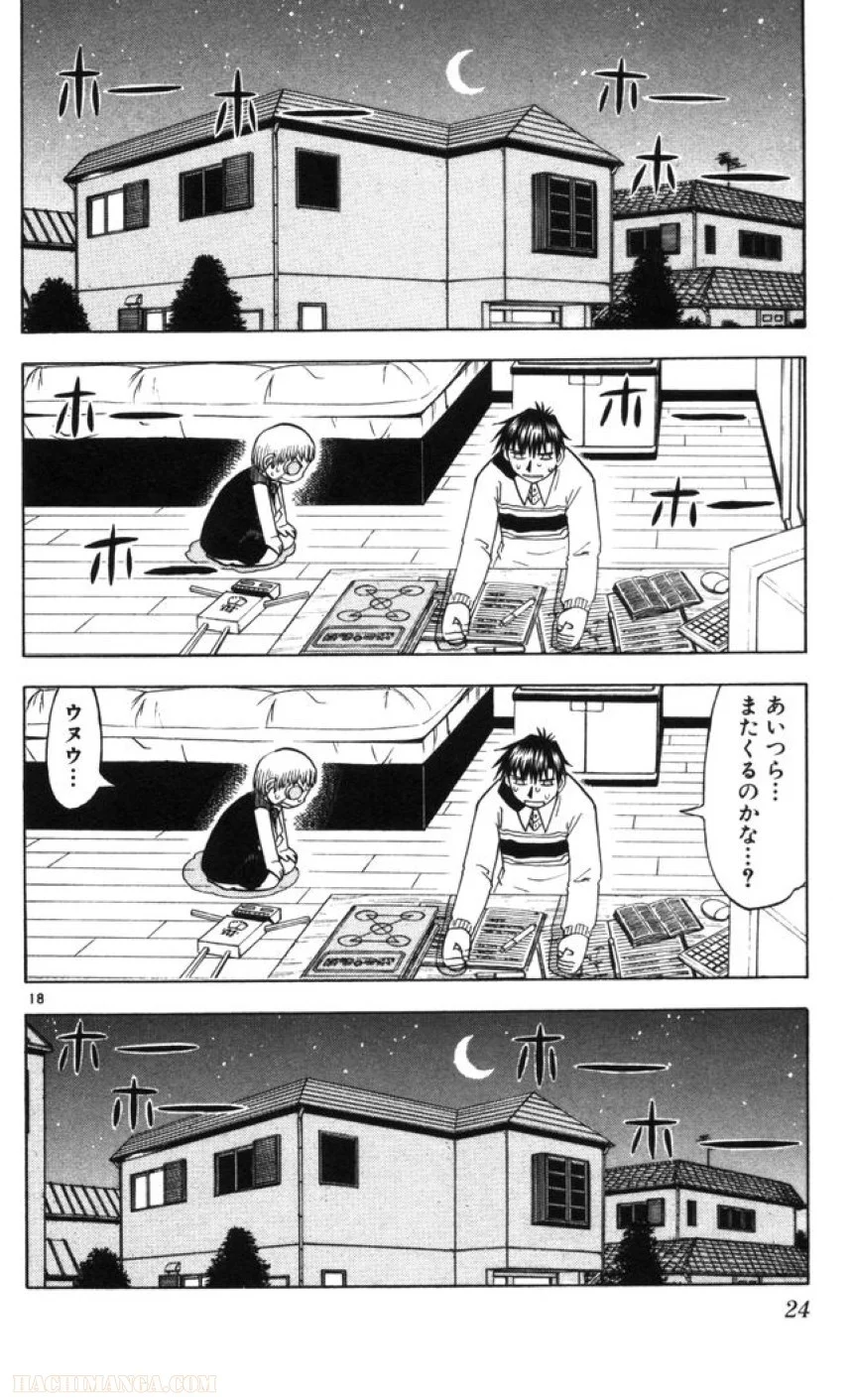 金色のガッシュ!! - 第95話 - Page 18