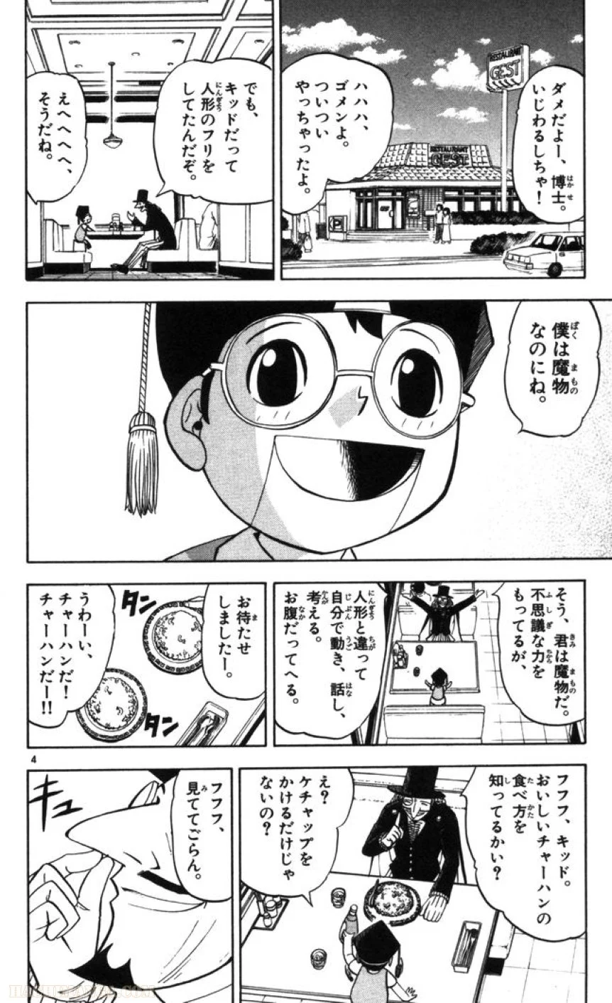 金色のガッシュ!! - 第95話 - Page 4