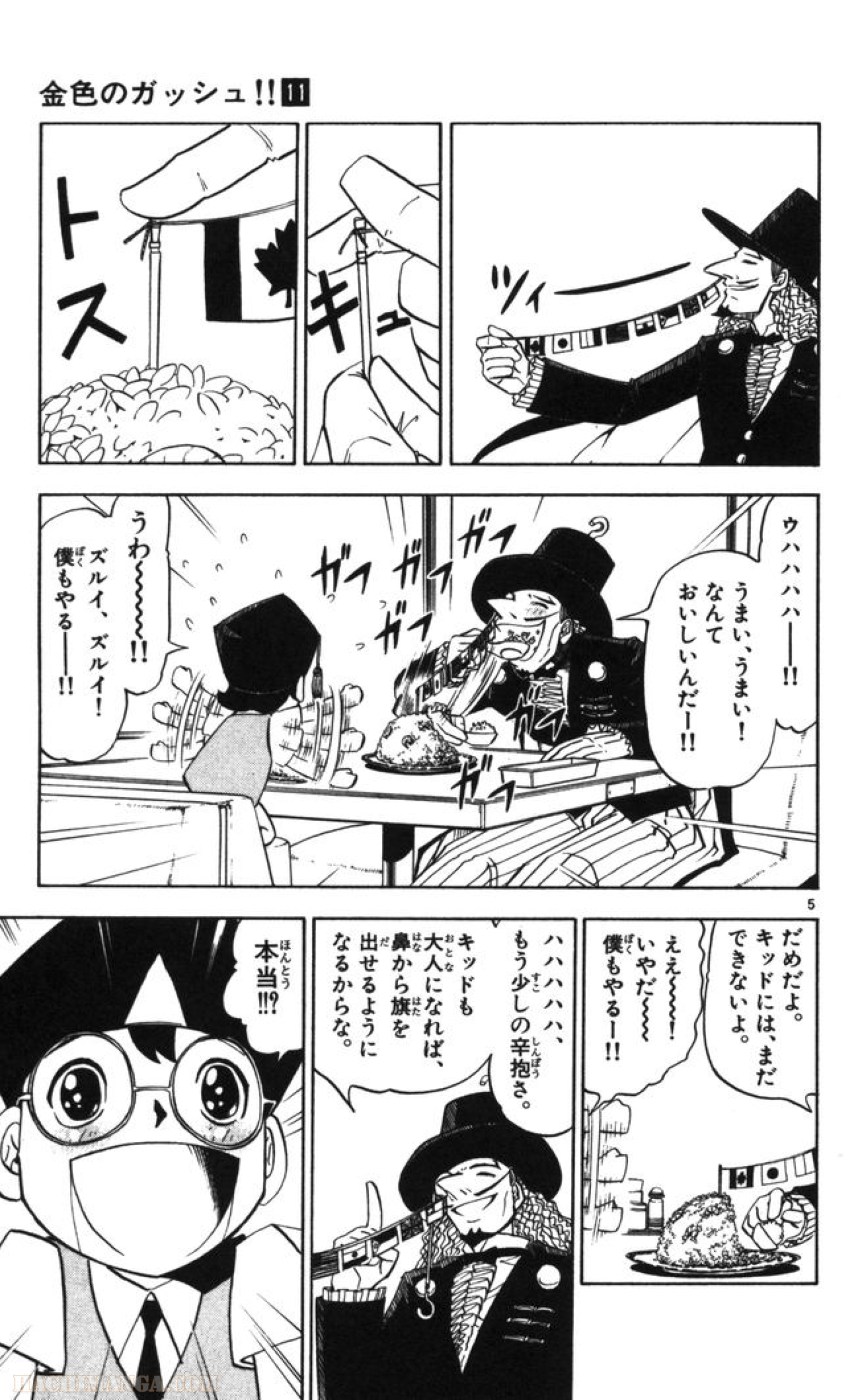 金色のガッシュ!! - 第95話 - Page 5