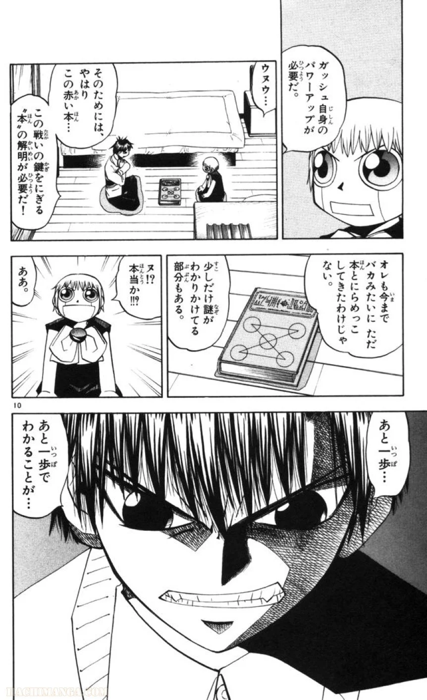 金色のガッシュ!! - 第95話 - Page 10