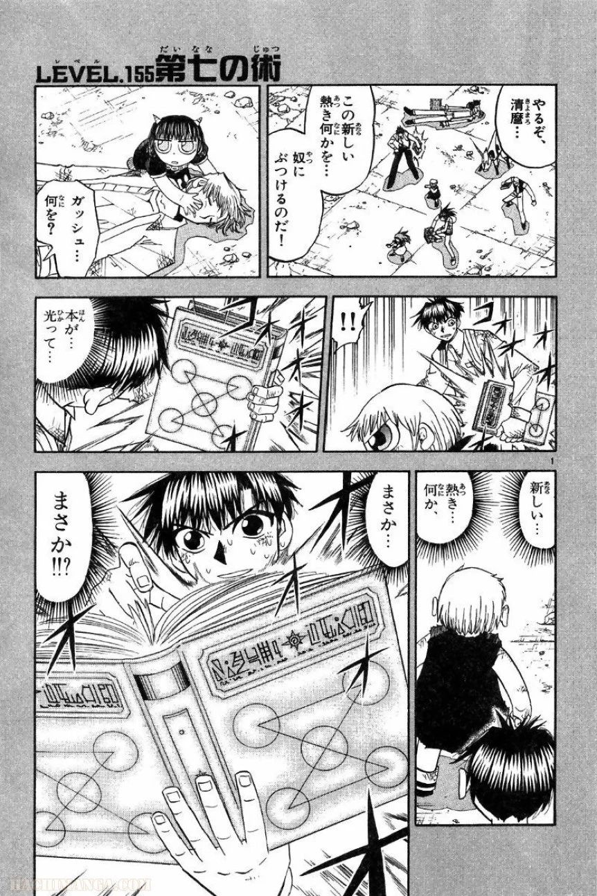 金色のガッシュ!! - 第155話 - Page 1