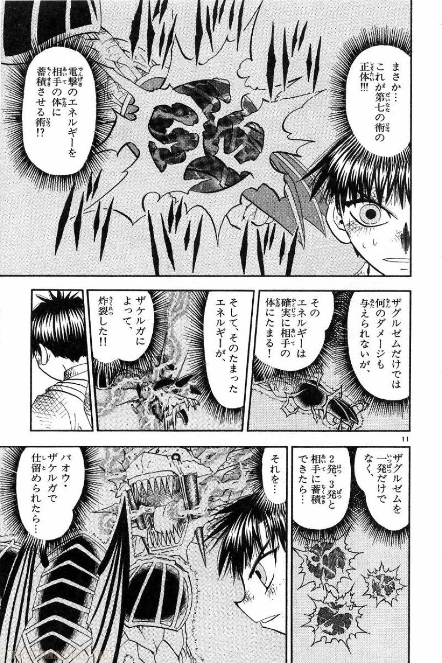 金色のガッシュ!! - 第155話 - Page 11