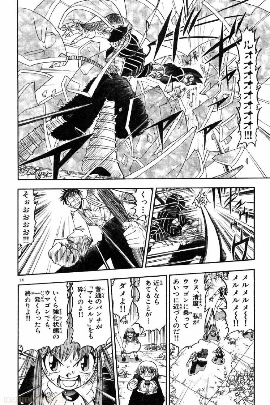 金色のガッシュ!! 第155話 - Page 14