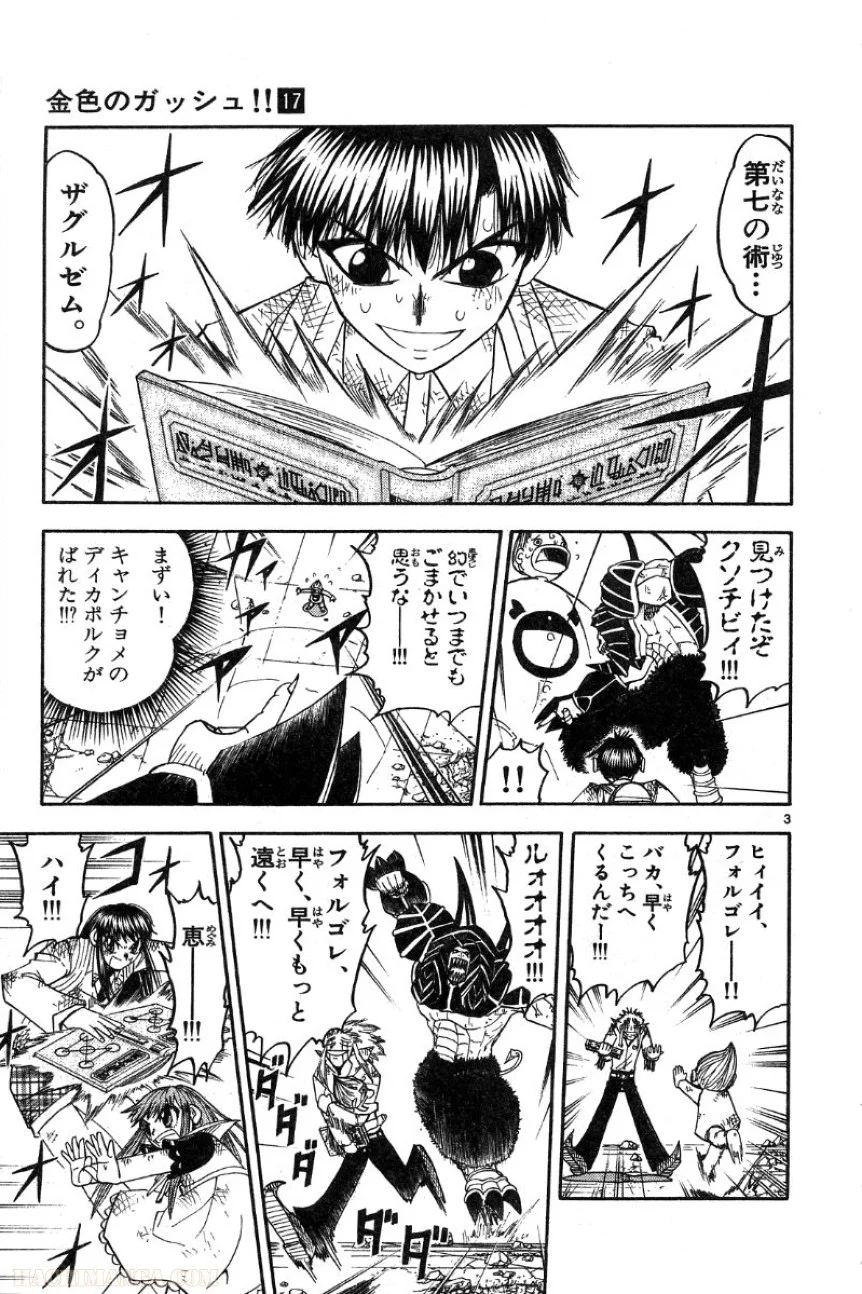 金色のガッシュ!! - 第155話 - Page 3