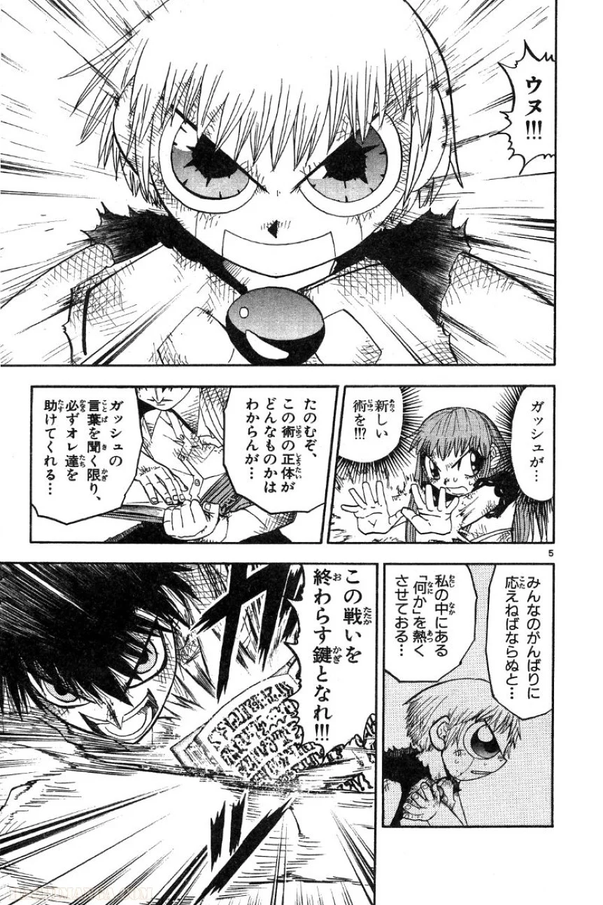 金色のガッシュ!! 第155話 - Page 5