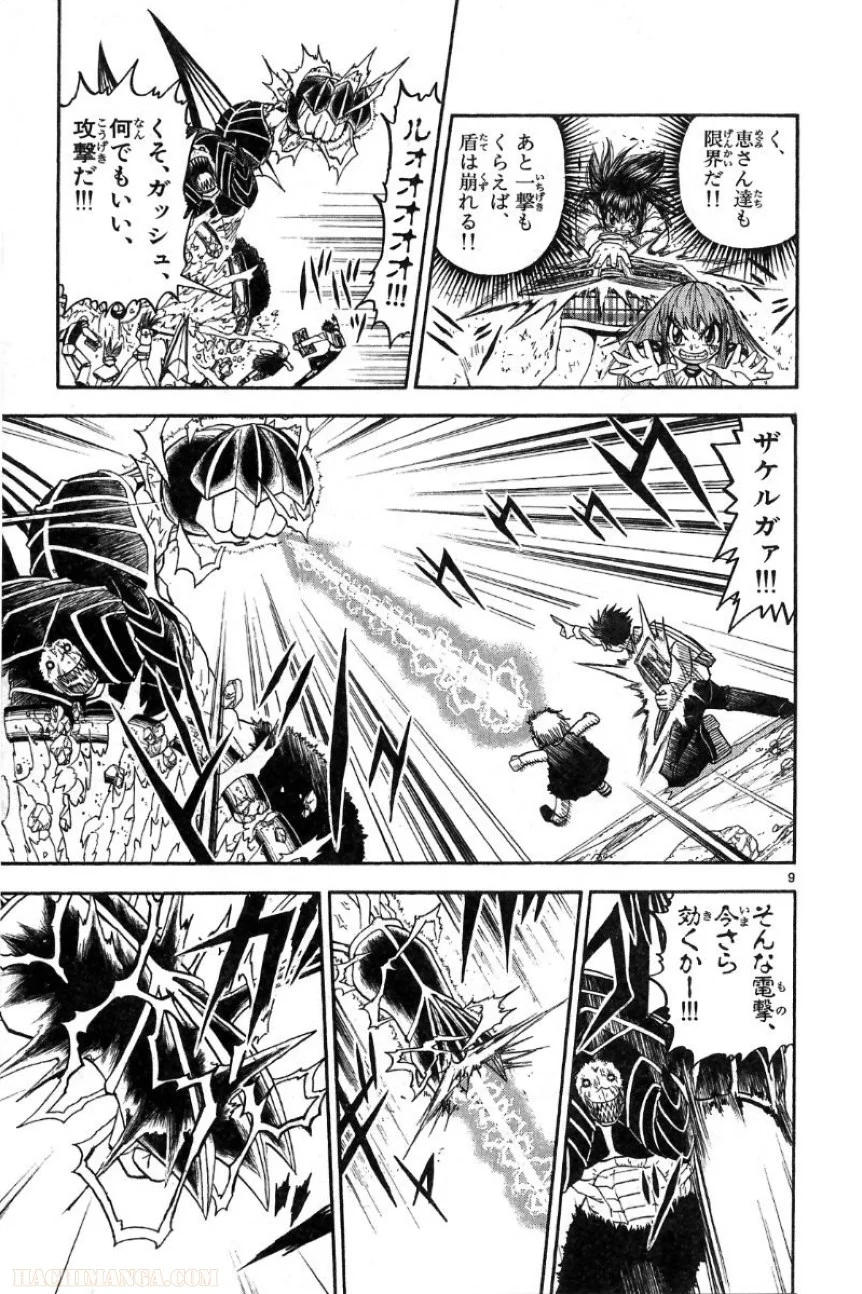 金色のガッシュ!! 第155話 - Page 9