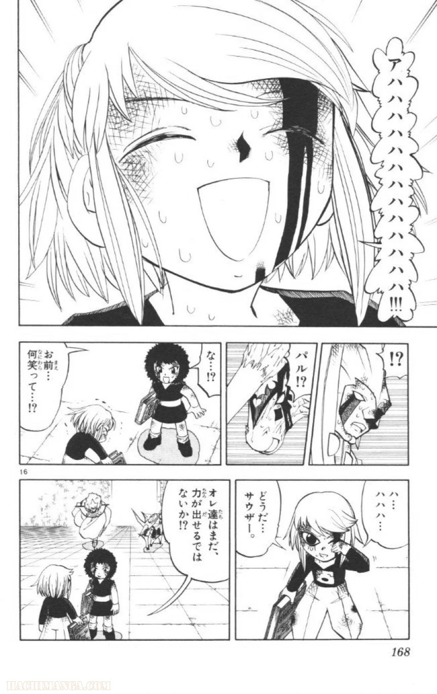 金色のガッシュ!! 第242話 - Page 16