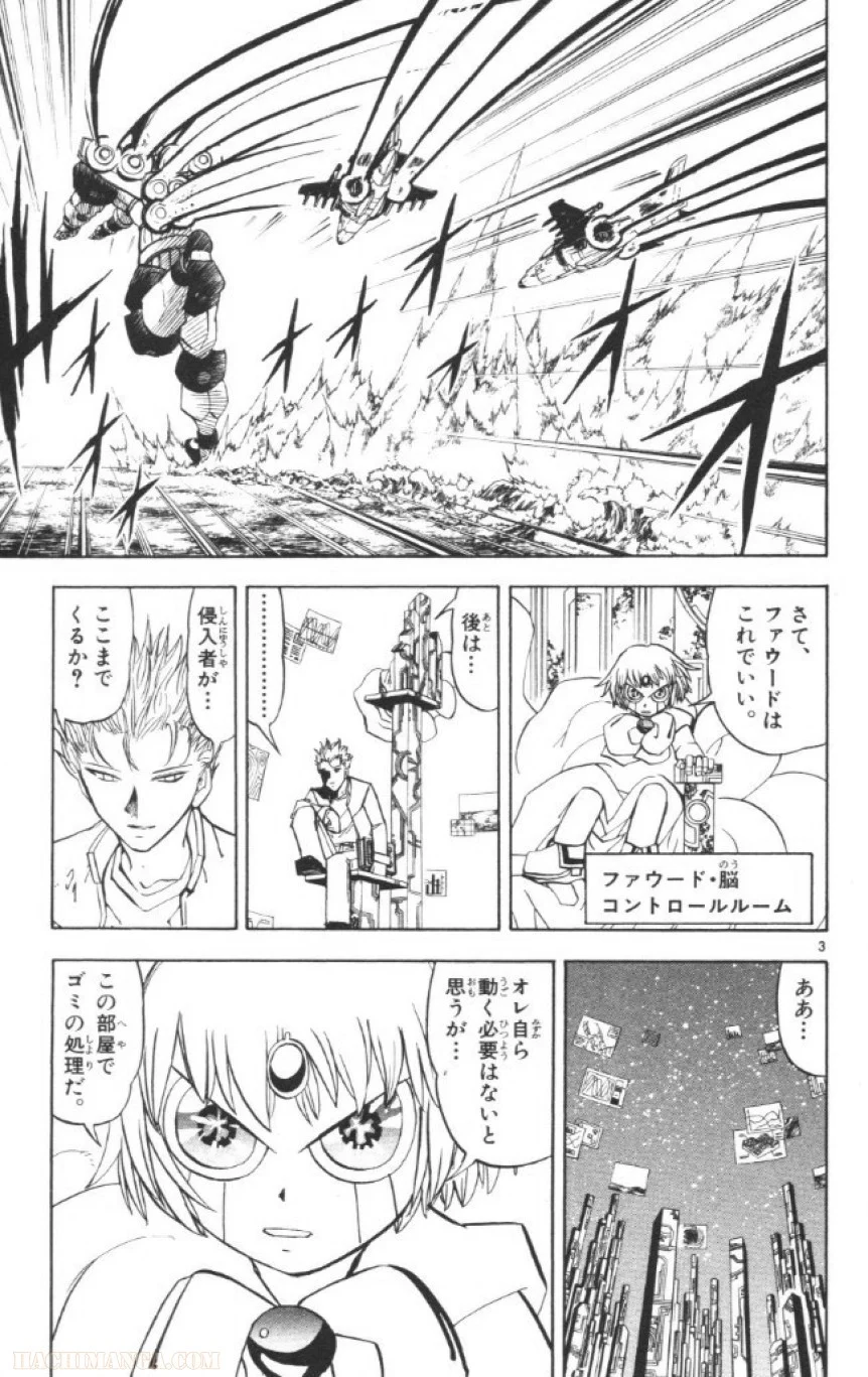 金色のガッシュ!! - 第242話 - Page 3