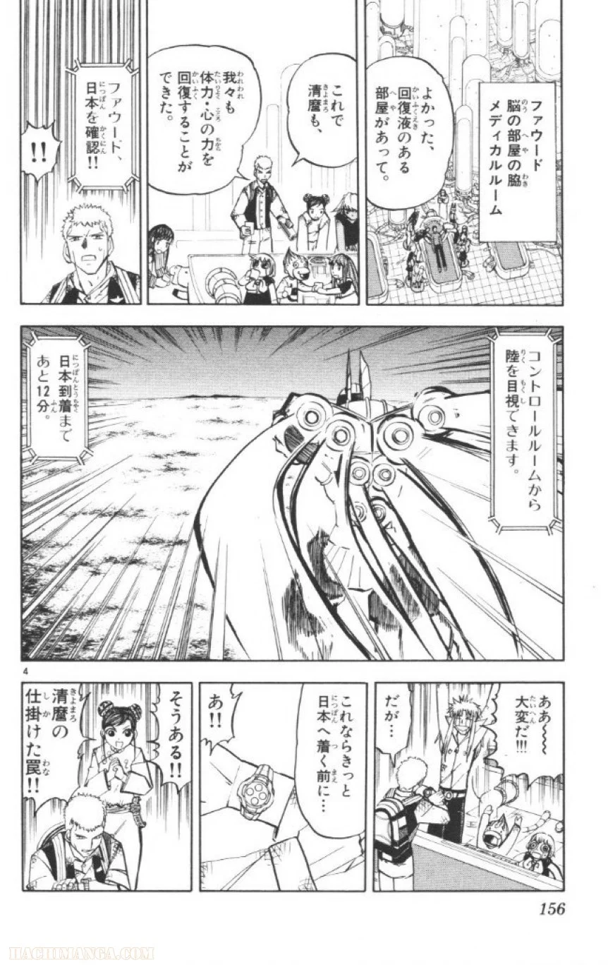 金色のガッシュ!! 第242話 - Page 4