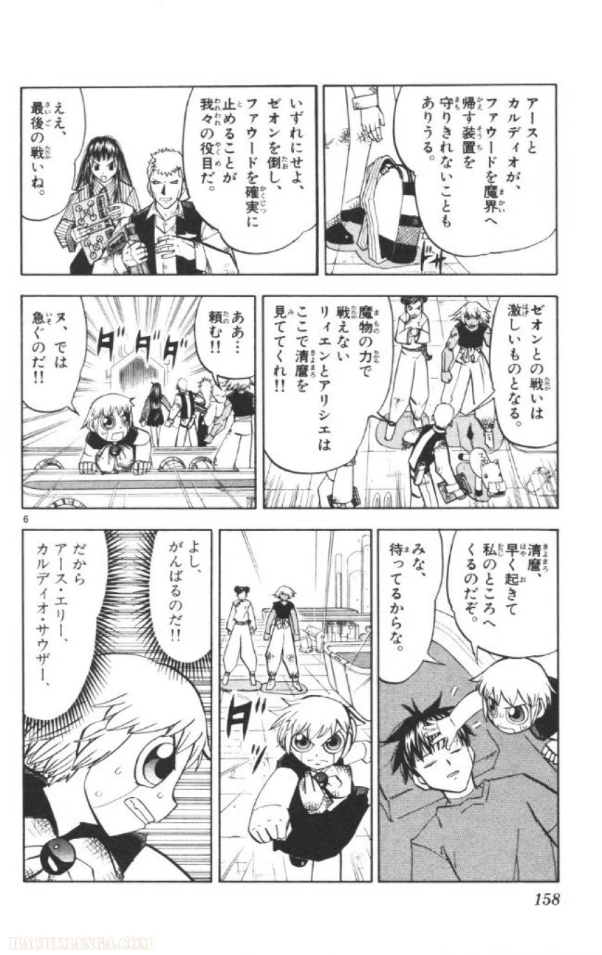 金色のガッシュ!! - 第242話 - Page 6