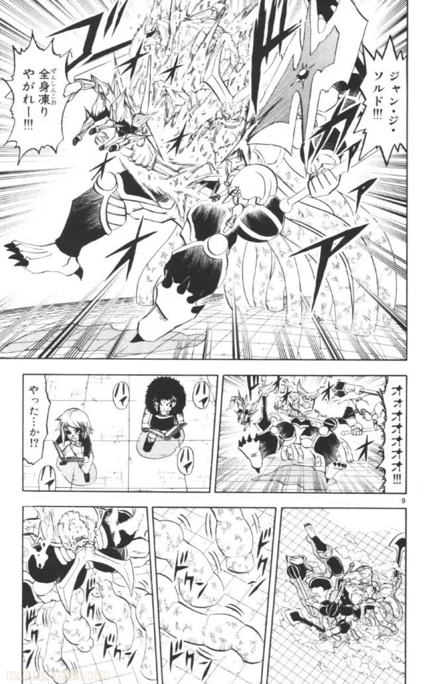 金色のガッシュ!! 第242話 - Page 9