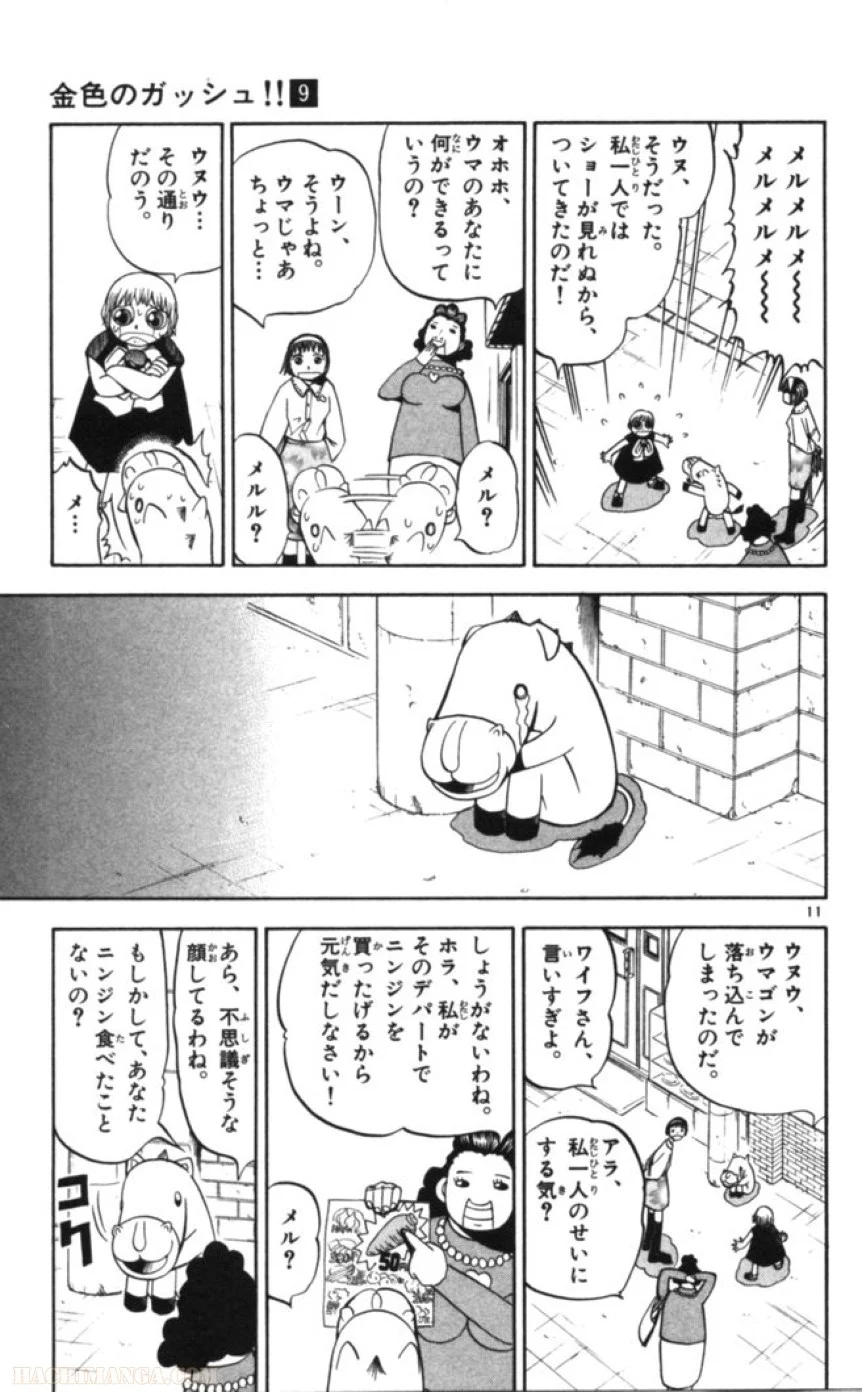 金色のガッシュ!! - 第78話 - Page 11