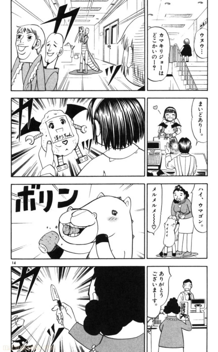 金色のガッシュ!! 第78話 - Page 14