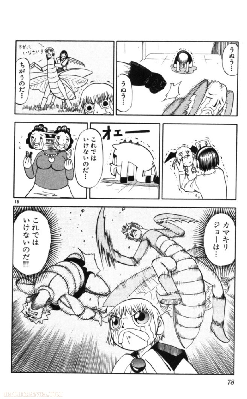 金色のガッシュ!! - 第78話 - Page 18