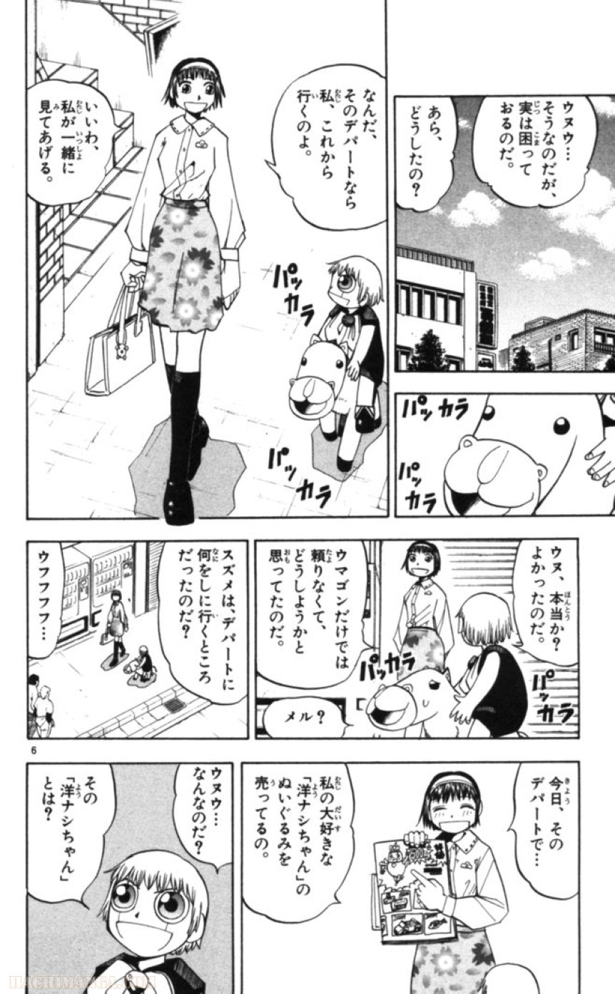 金色のガッシュ!! 第78話 - Page 6