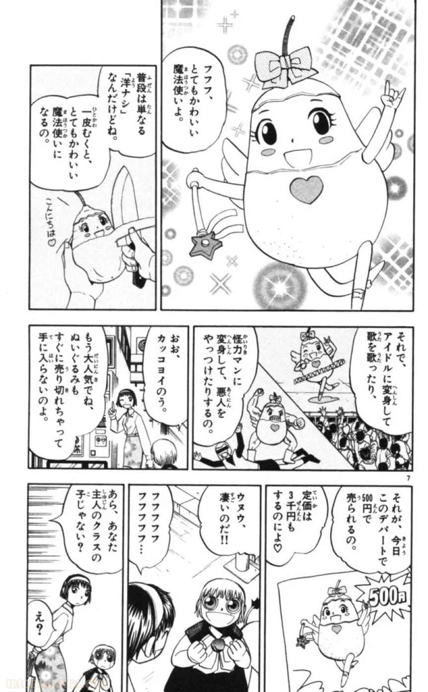 金色のガッシュ!! - 第78話 - Page 7