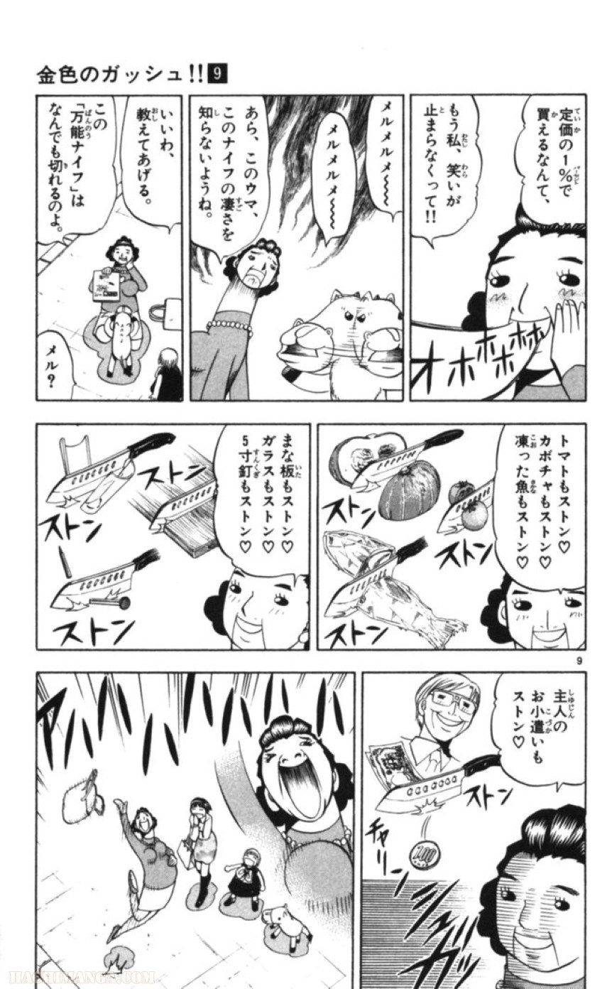 金色のガッシュ!! 第78話 - Page 9