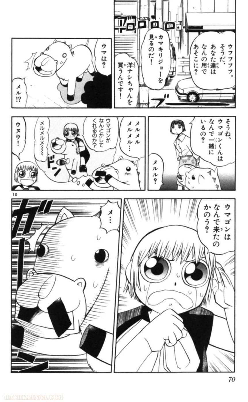 金色のガッシュ!! 第78話 - Page 10